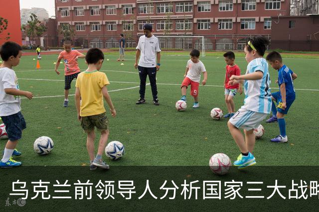 乌克兰前领导人分析国家三大战略失误
