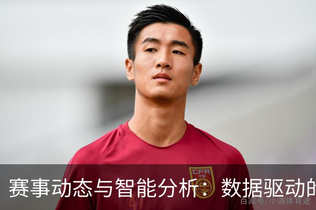 赛事动态与智能分析：数据驱动的彩票预测